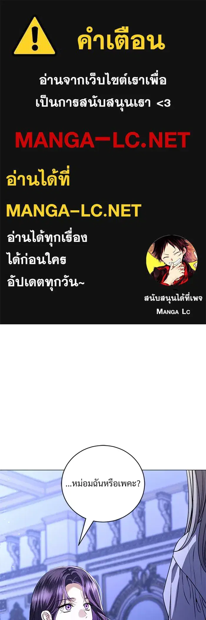 To My Husband's Mistress ตอนที่ 48 หน้า 1