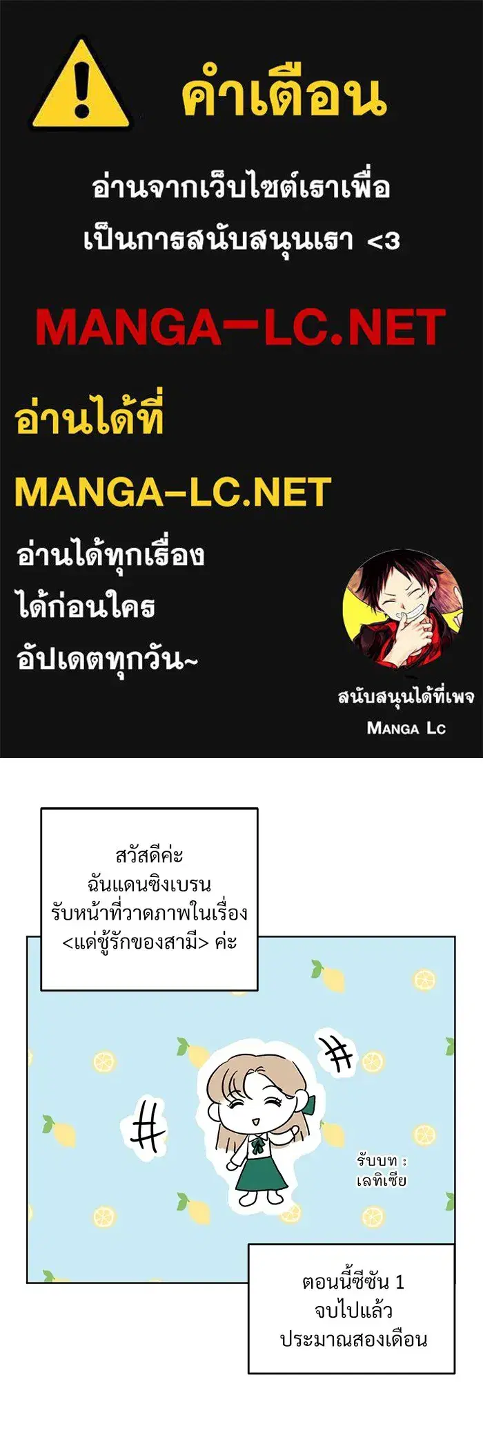 To My Husband's Mistress ตอนที่ 48.5 หน้า 1