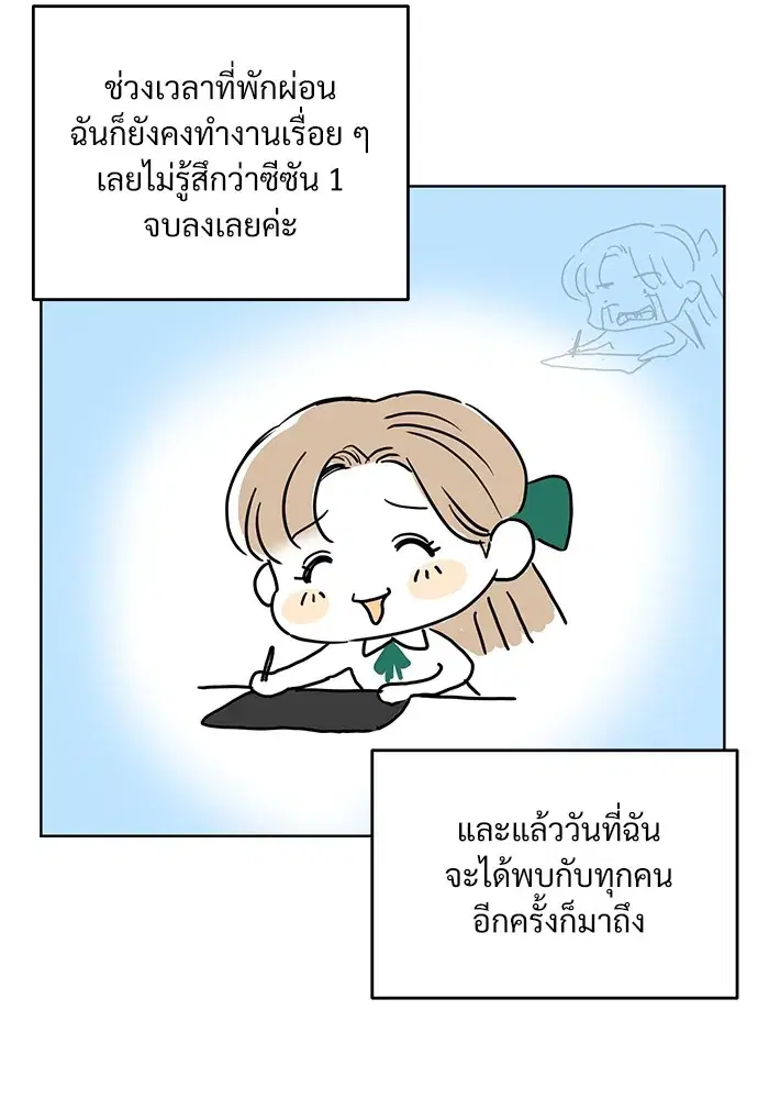 To My Husband's Mistress ตอนที่ 48.5 หน้า 2