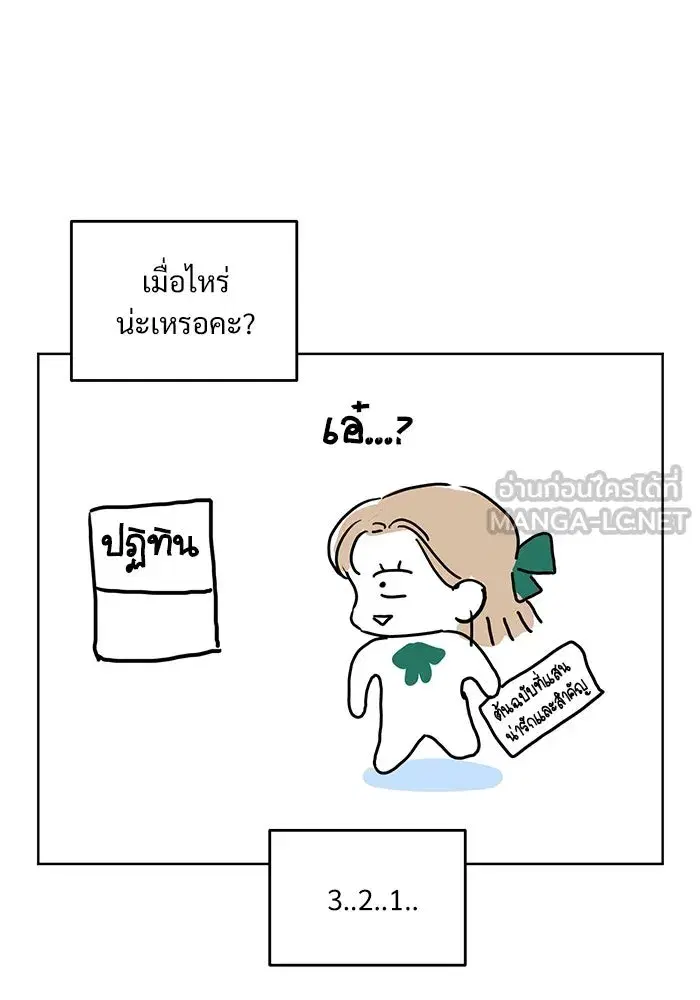 To My Husband's Mistress ตอนที่ 48.5 หน้า 3