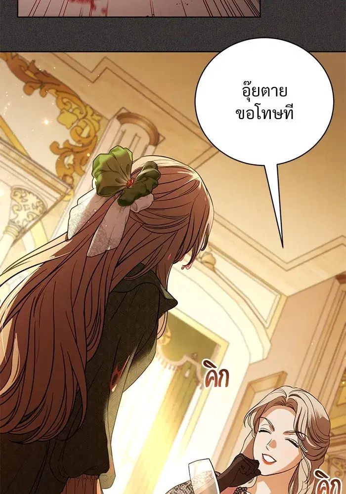 To My Husband's Mistress ตอนที่ 49 หน้า 2