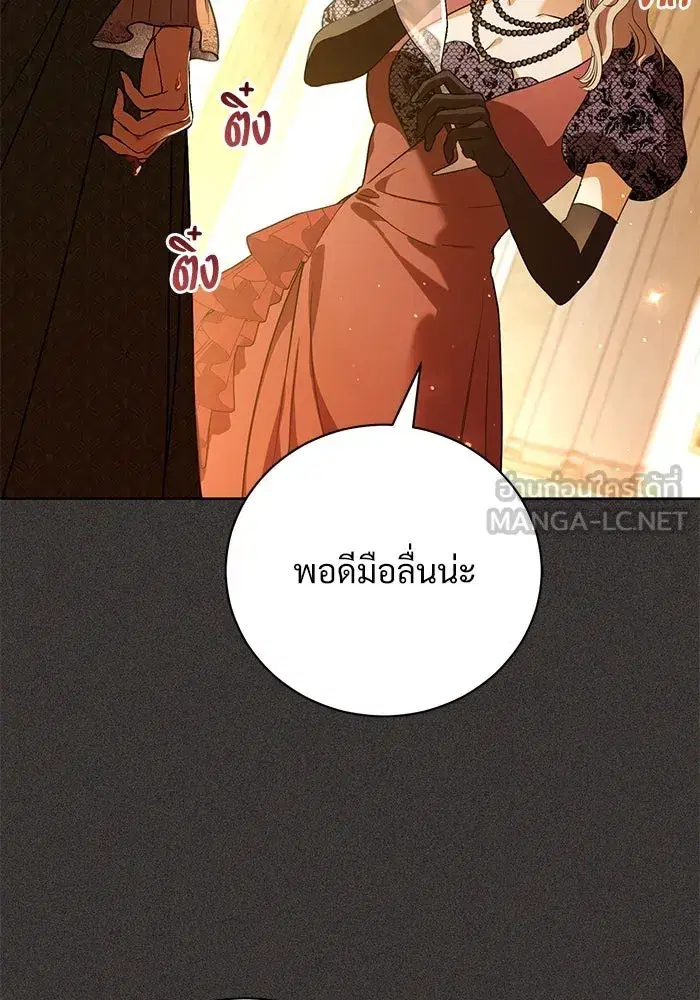 To My Husband's Mistress ตอนที่ 49 หน้า 3
