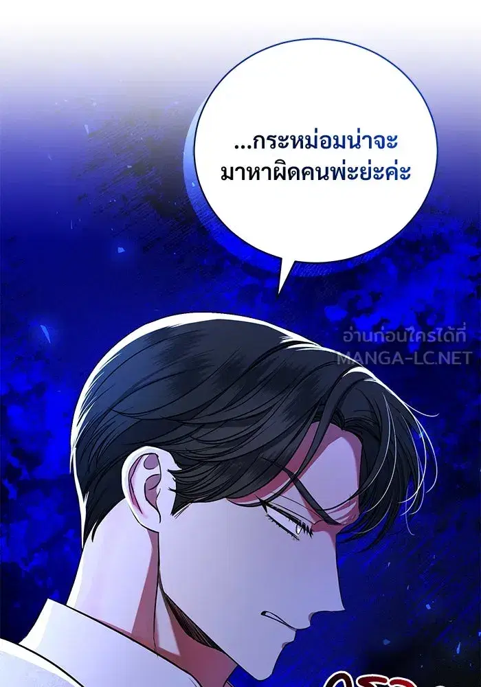 To My Husband's Mistress ตอนที่ 5 หน้า 3