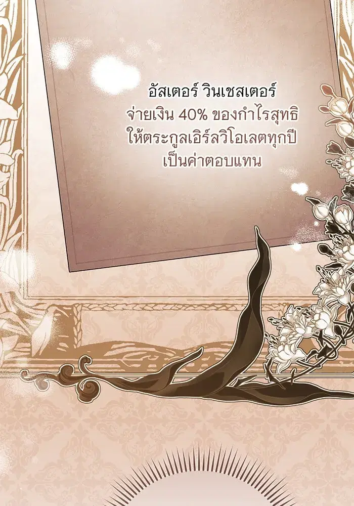 To My Husband's Mistress ตอนที่ 53 หน้า 2