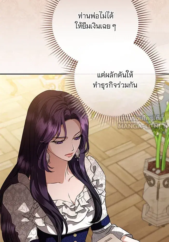 To My Husband's Mistress ตอนที่ 53 หน้า 3