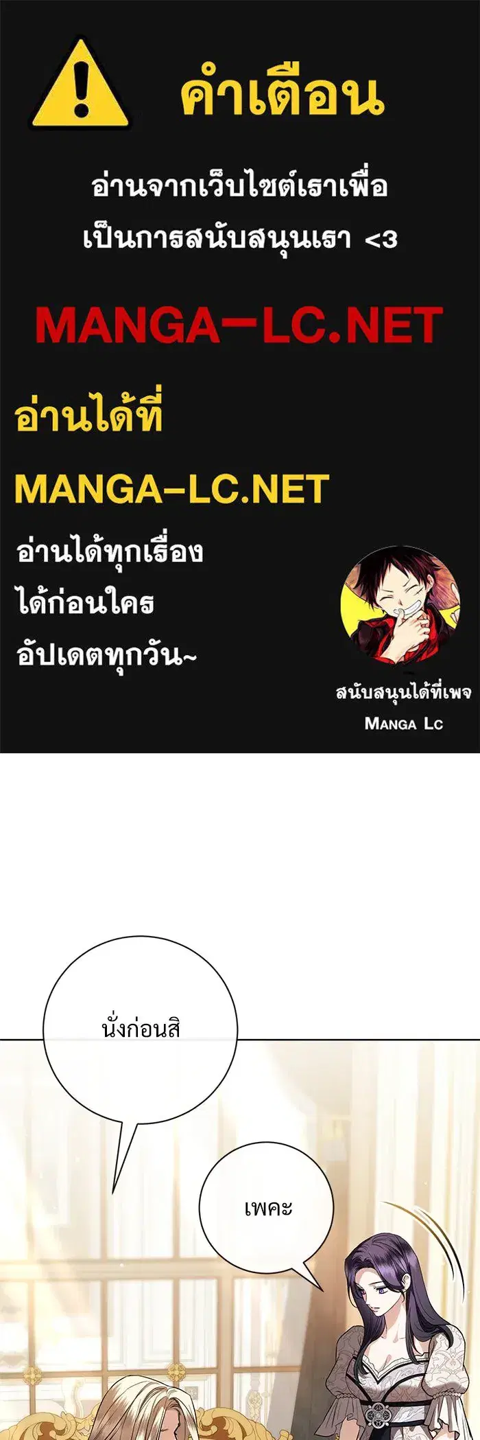 To My Husband's Mistress ตอนที่ 56 หน้า 1