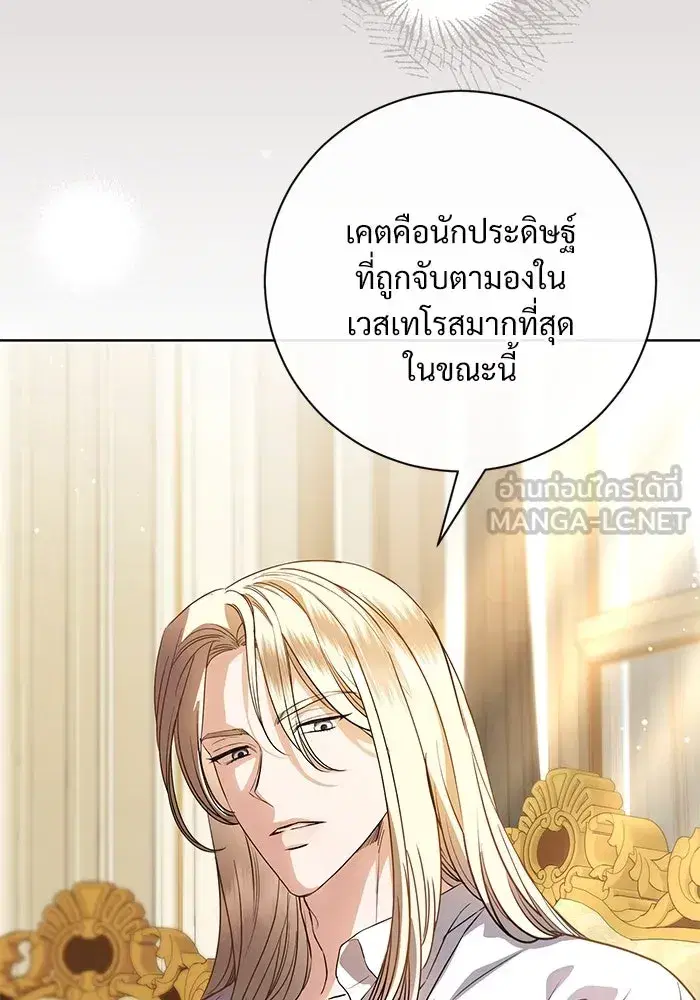To My Husband's Mistress ตอนที่ 56 หน้า 3