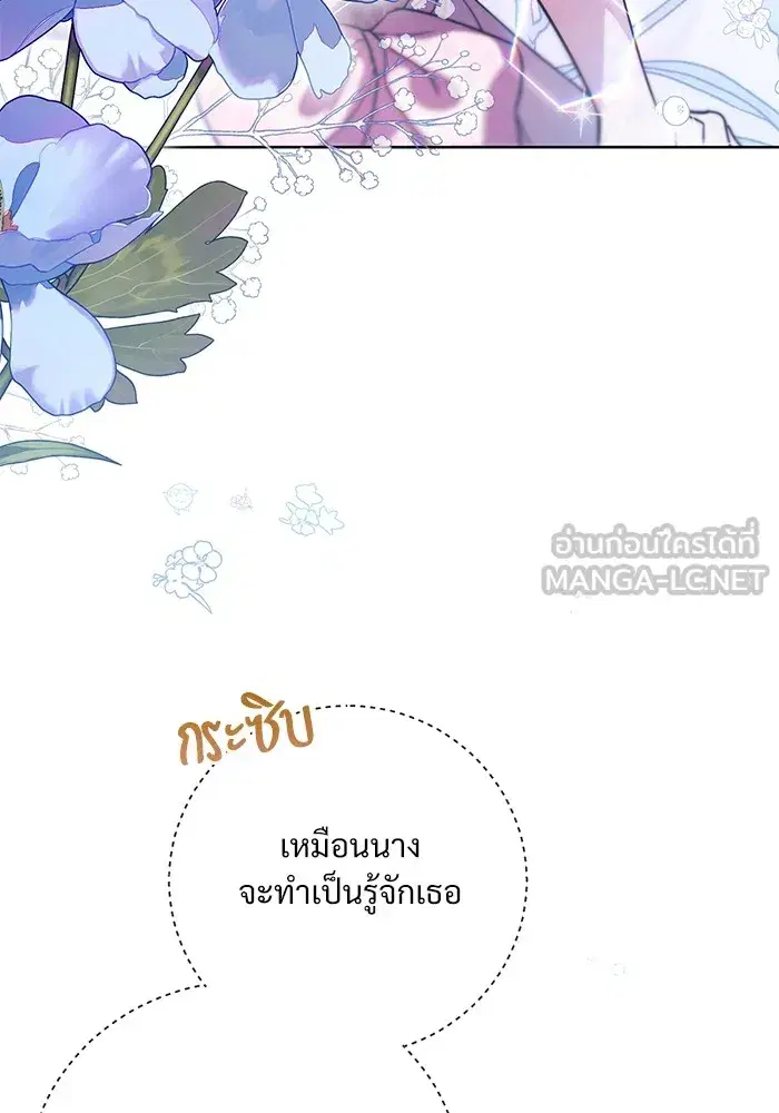 To My Husband's Mistress ตอนที่ 57 หน้า 3