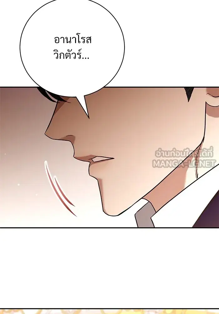 To My Husband's Mistress ตอนที่ 58 หน้า 3