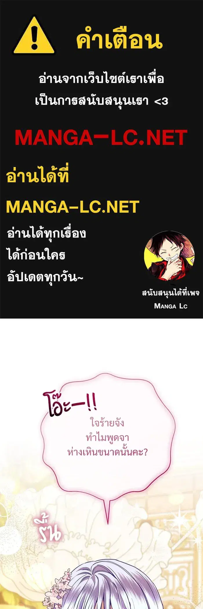To My Husband's Mistress ตอนที่ 61 หน้า 1