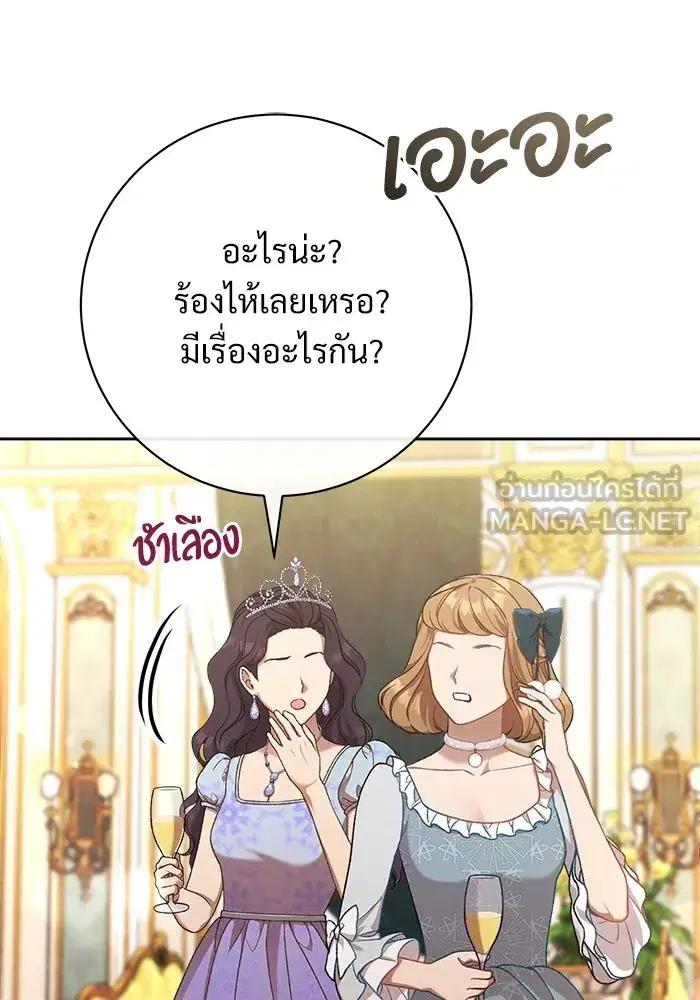 To My Husband's Mistress ตอนที่ 61 หน้า 3