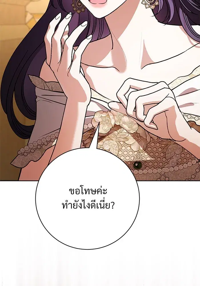 To My Husband's Mistress ตอนที่ 64 หน้า 2