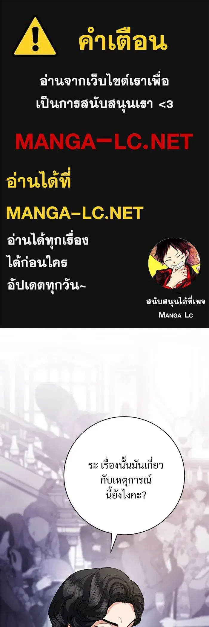 To My Husband's Mistress ตอนที่ 67 หน้า 1