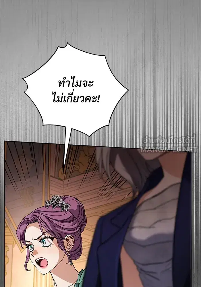To My Husband's Mistress ตอนที่ 67 หน้า 3