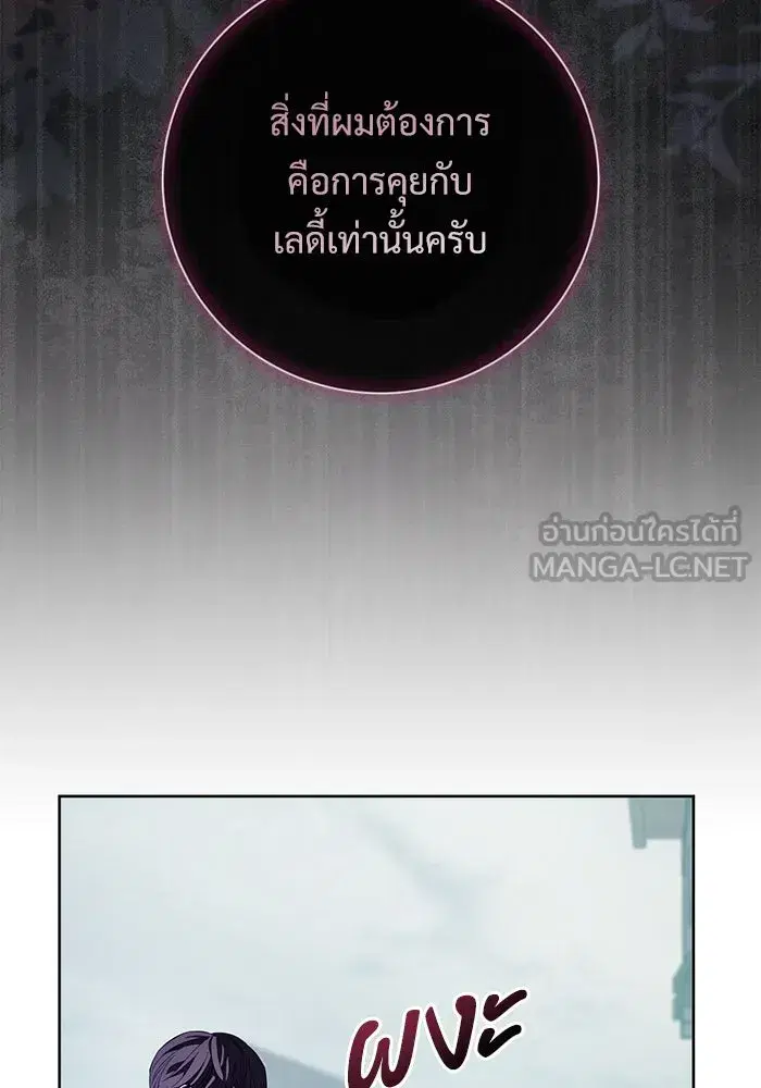 To My Husband's Mistress ตอนที่ 69 หน้า 3