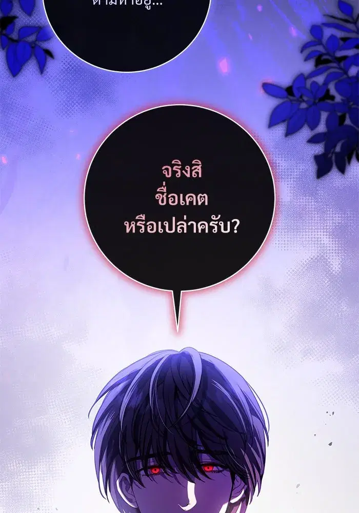 To My Husband's Mistress ตอนที่ 72 หน้า 2