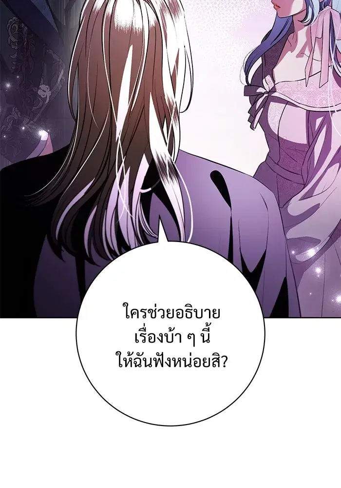 To My Husband's Mistress ตอนที่ 73 หน้า 2