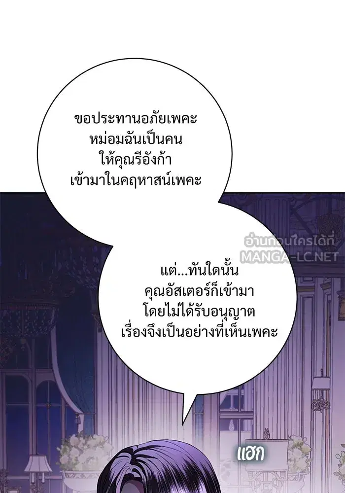 To My Husband's Mistress ตอนที่ 73 หน้า 3