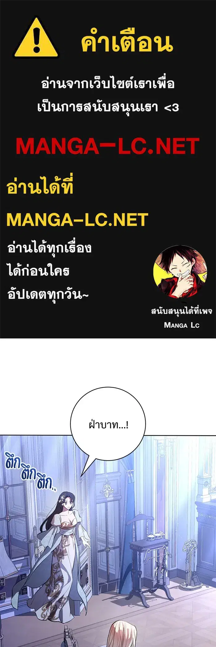To My Husband's Mistress ตอนที่ 74 หน้า 1