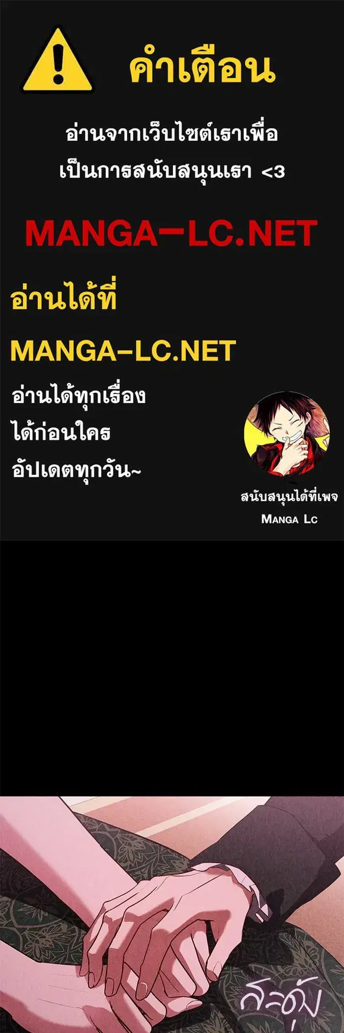 To My Husband's Mistress ตอนที่ 75 หน้า 1