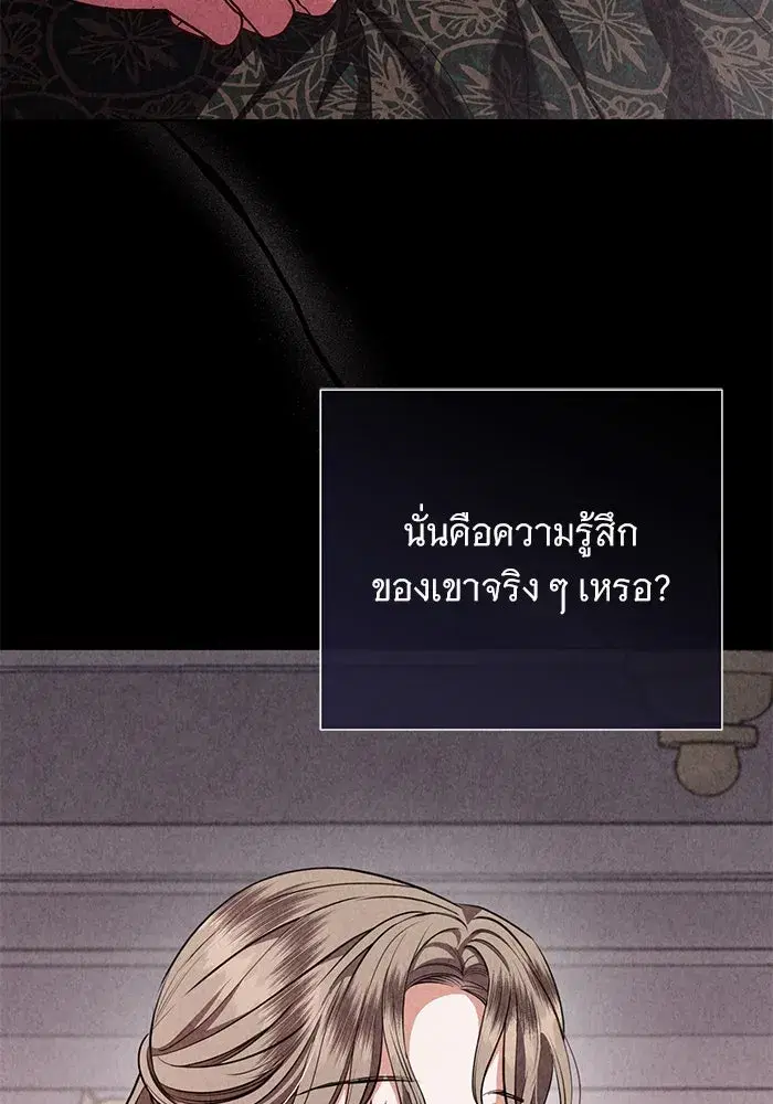 To My Husband's Mistress ตอนที่ 75 หน้า 2
