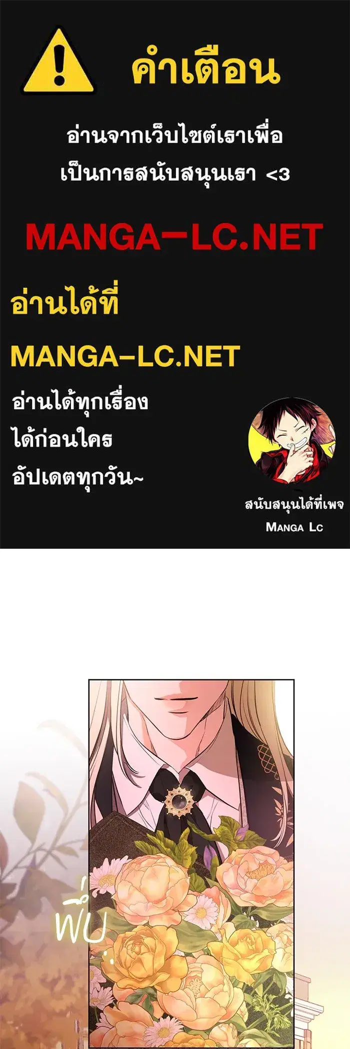 To My Husband's Mistress ตอนที่ 76 หน้า 1