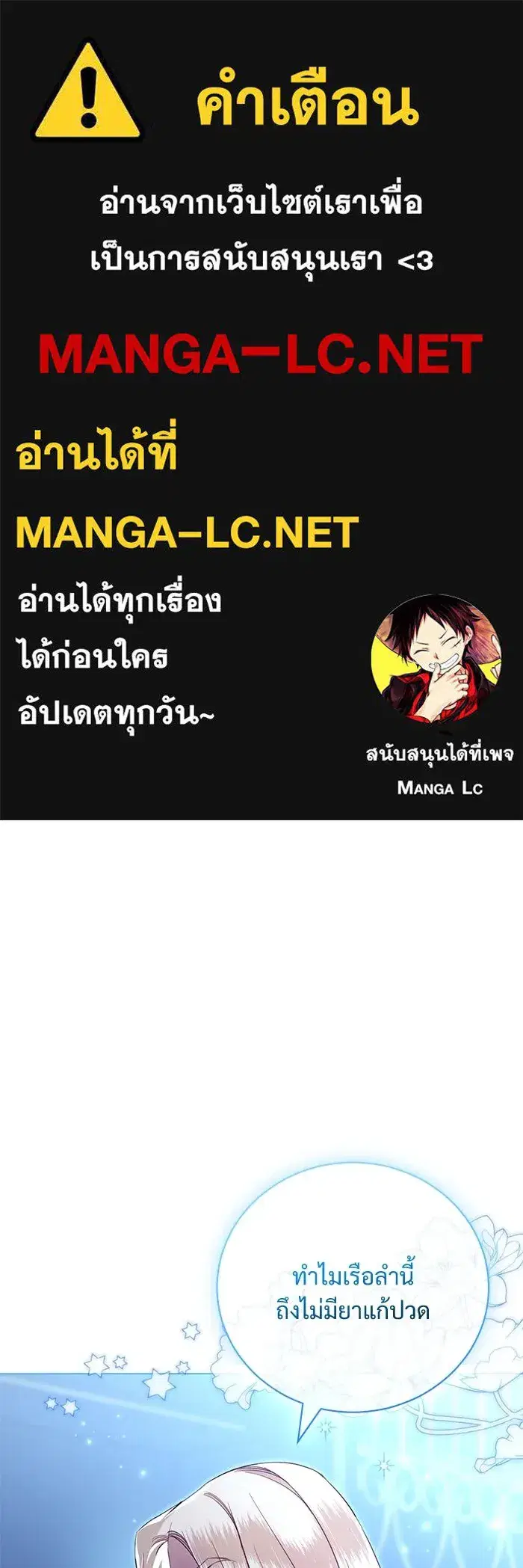 To My Husband's Mistress ตอนที่ 8 หน้า 1