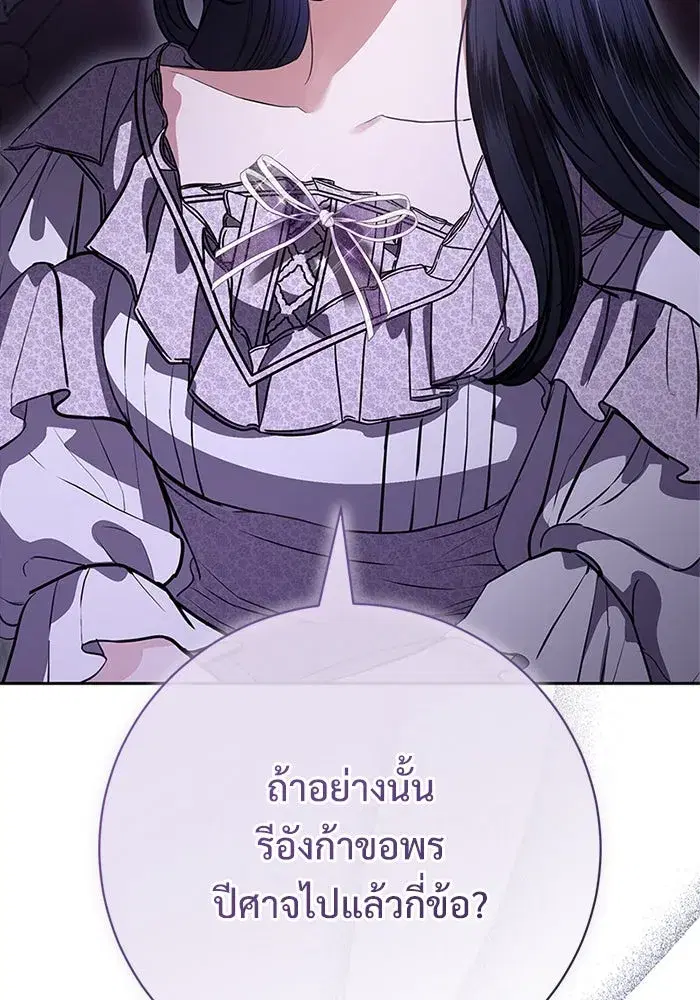 To My Husband's Mistress ตอนที่ 80 หน้า 2