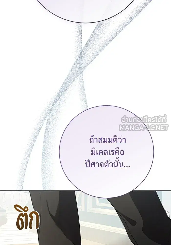 To My Husband's Mistress ตอนที่ 80 หน้า 3