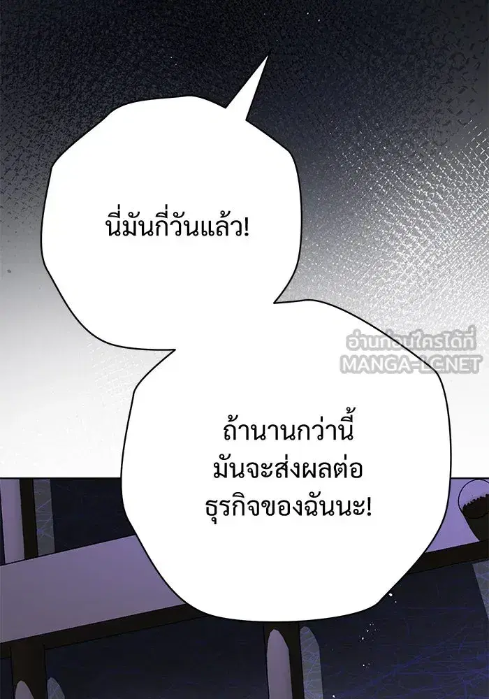 To My Husband's Mistress ตอนที่ 81 หน้า 3