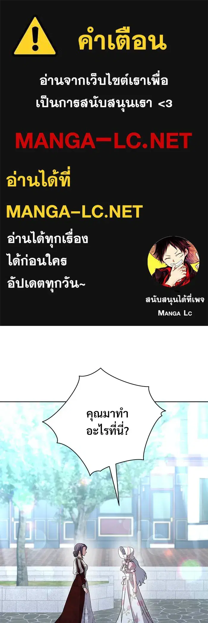 To My Husband's Mistress ตอนที่ 82 หน้า 1