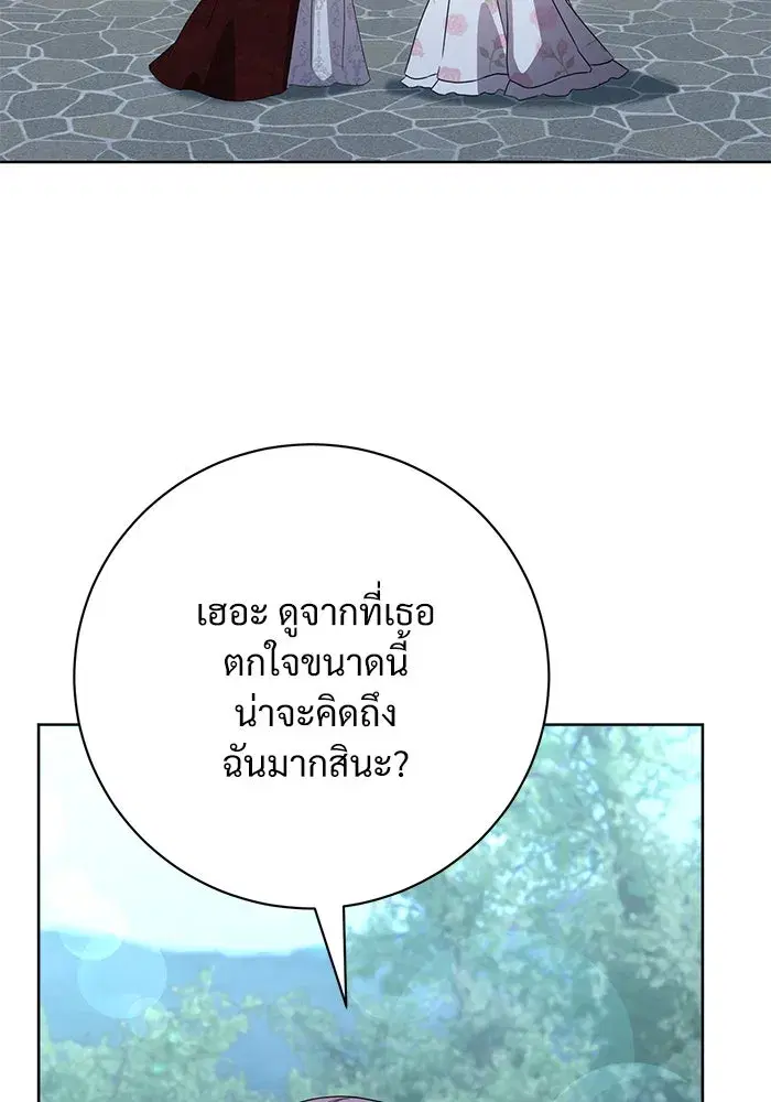 To My Husband's Mistress ตอนที่ 82 หน้า 2