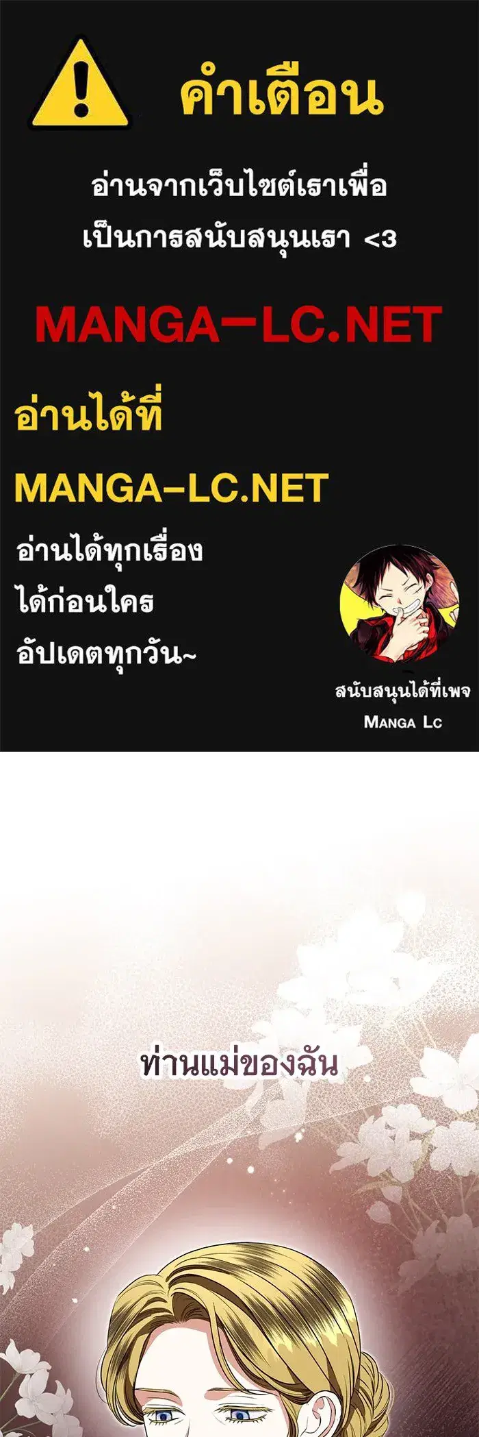 To My Husband's Mistress ตอนที่ 83 หน้า 1