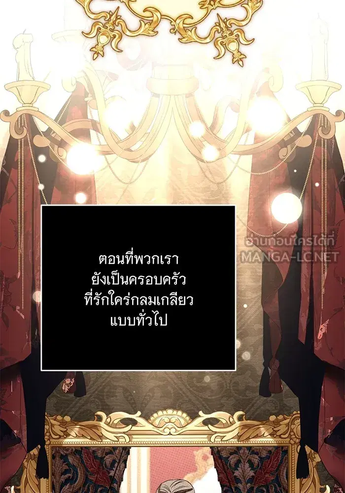 To My Husband's Mistress ตอนที่ 83 หน้า 3