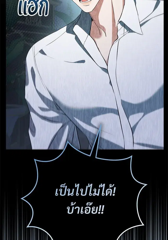 To My Husband's Mistress ตอนที่ 84 หน้า 2