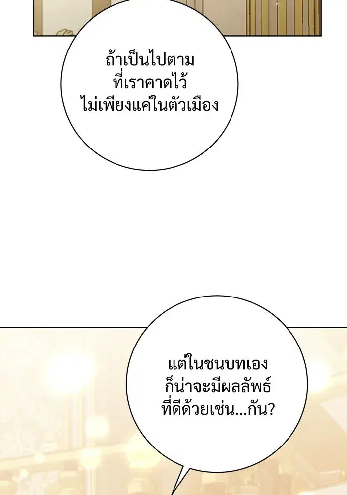 To My Husband's Mistress ตอนที่ 85 หน้า 2