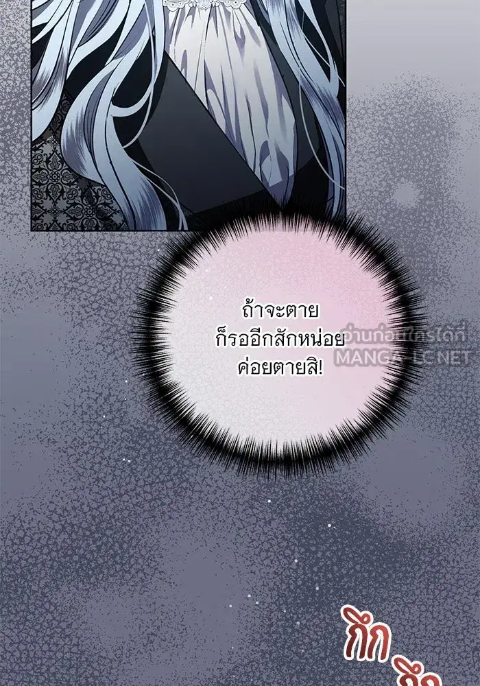 To My Husband's Mistress ตอนที่ 86 หน้า 3