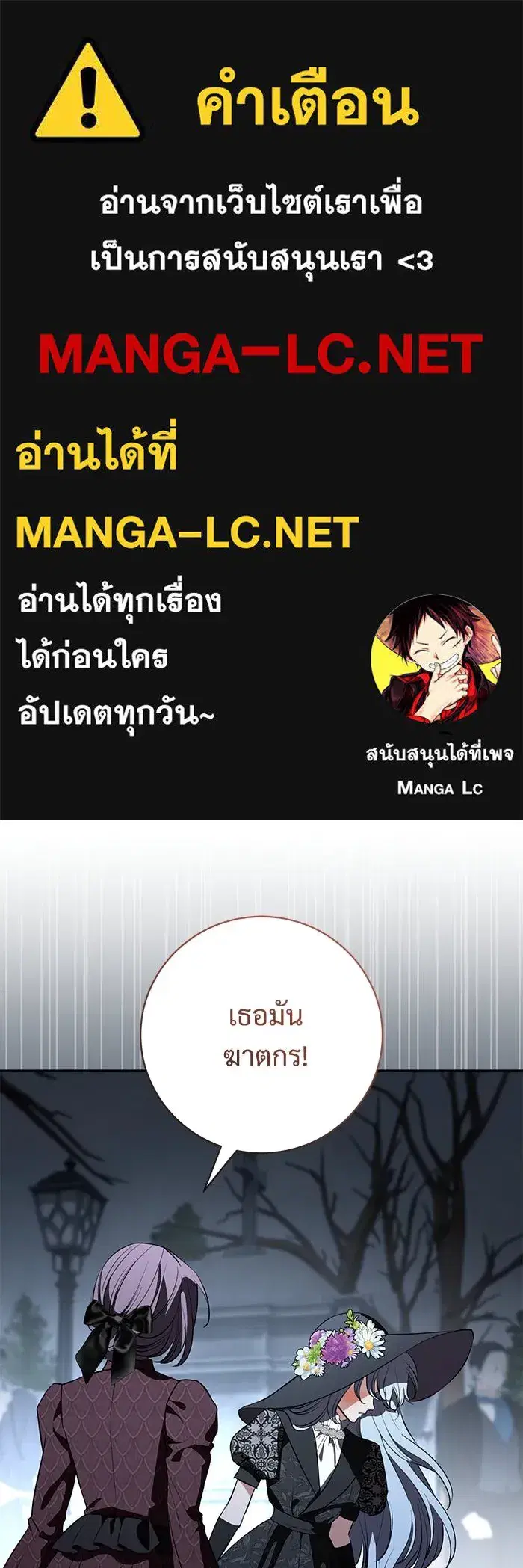 To My Husband's Mistress ตอนที่ 87 หน้า 1