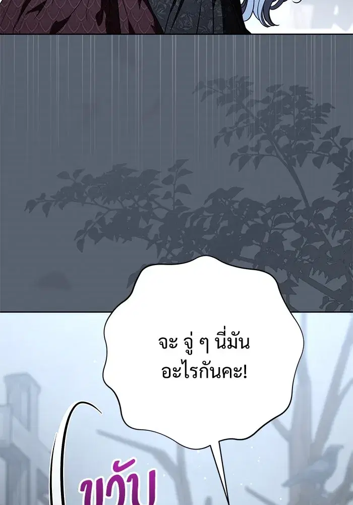 To My Husband's Mistress ตอนที่ 87 หน้า 2