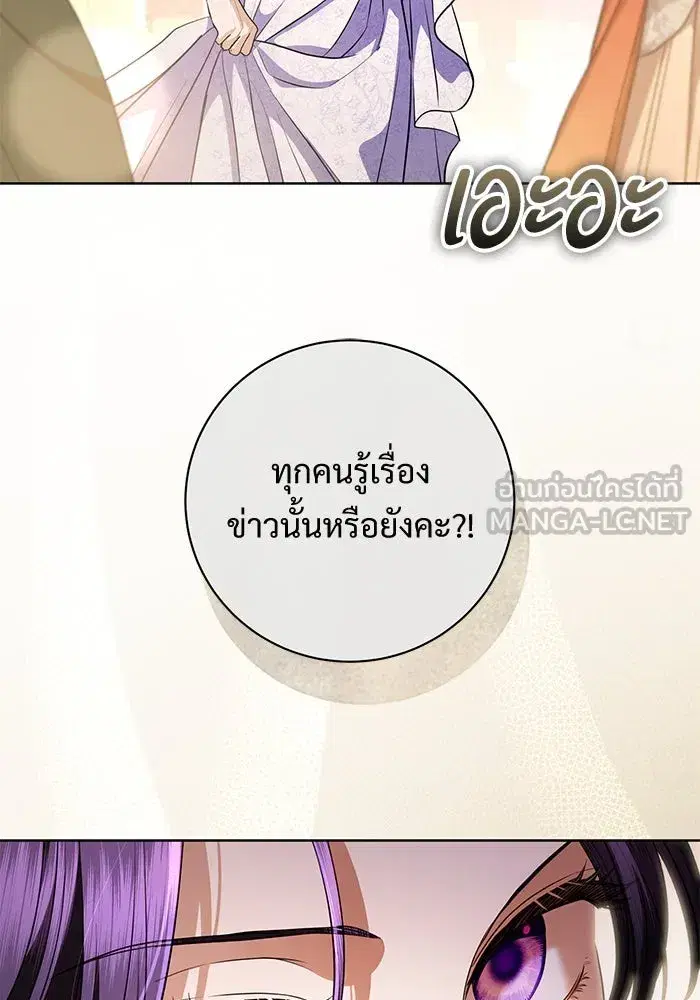 To My Husband's Mistress ตอนที่ 88 หน้า 3