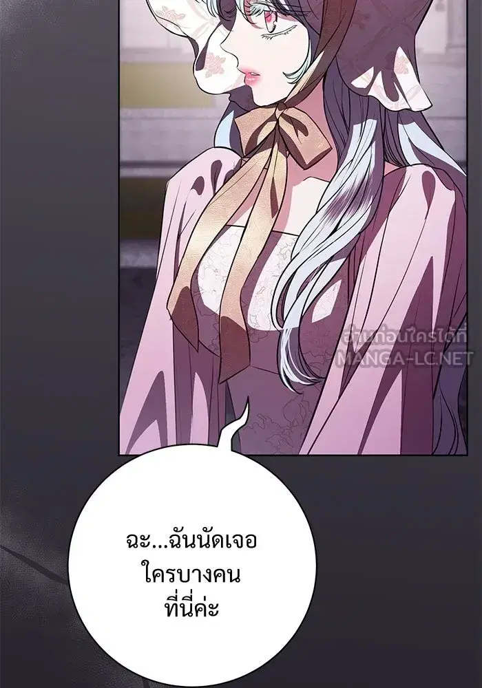 To My Husband's Mistress ตอนที่ 90 หน้า 3