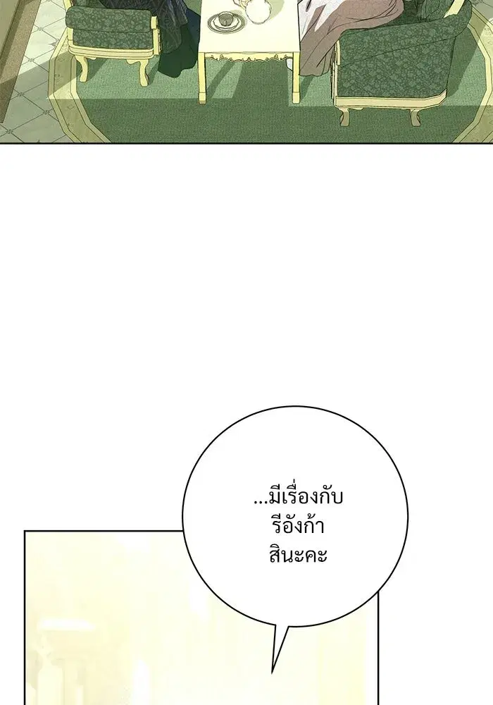 To My Husband's Mistress ตอนที่ 91 หน้า 2