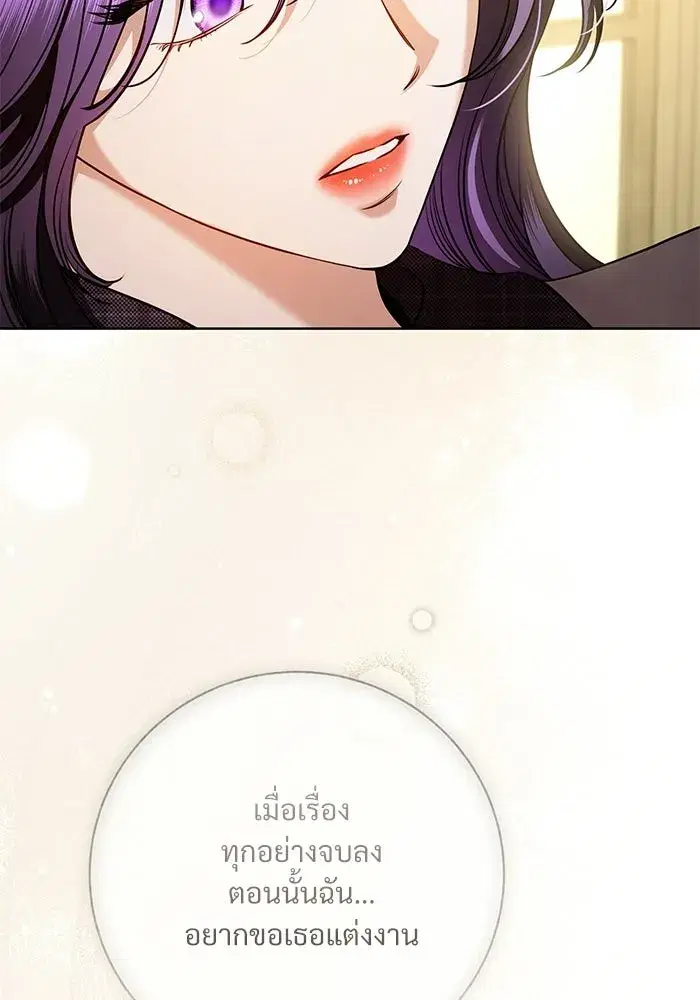 To My Husband's Mistress ตอนที่ 94 หน้า 2