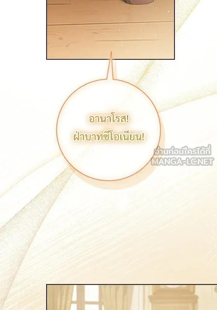 To My Husband's Mistress ตอนที่ 95 หน้า 3