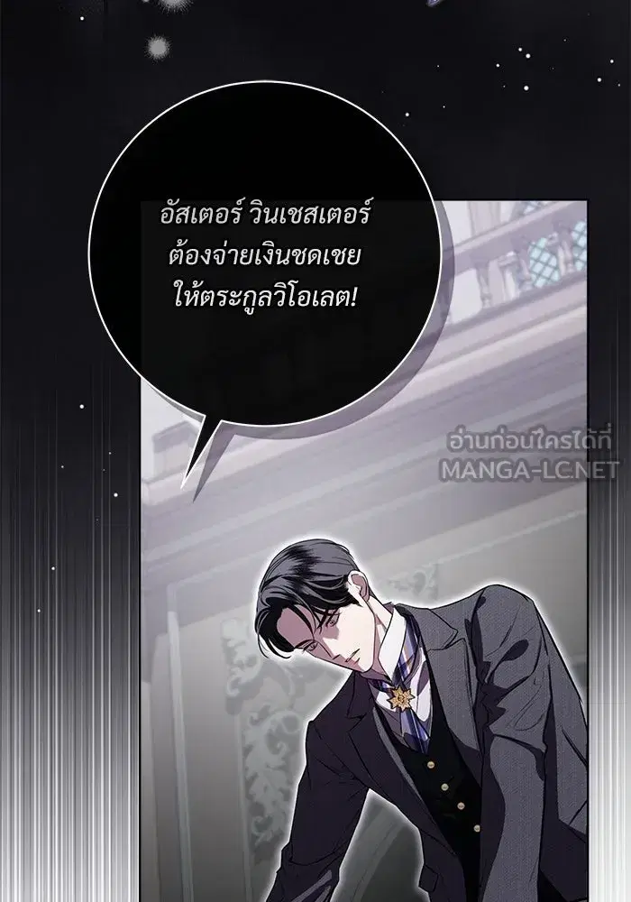 To My Husband's Mistress ตอนที่ 96 หน้า 3