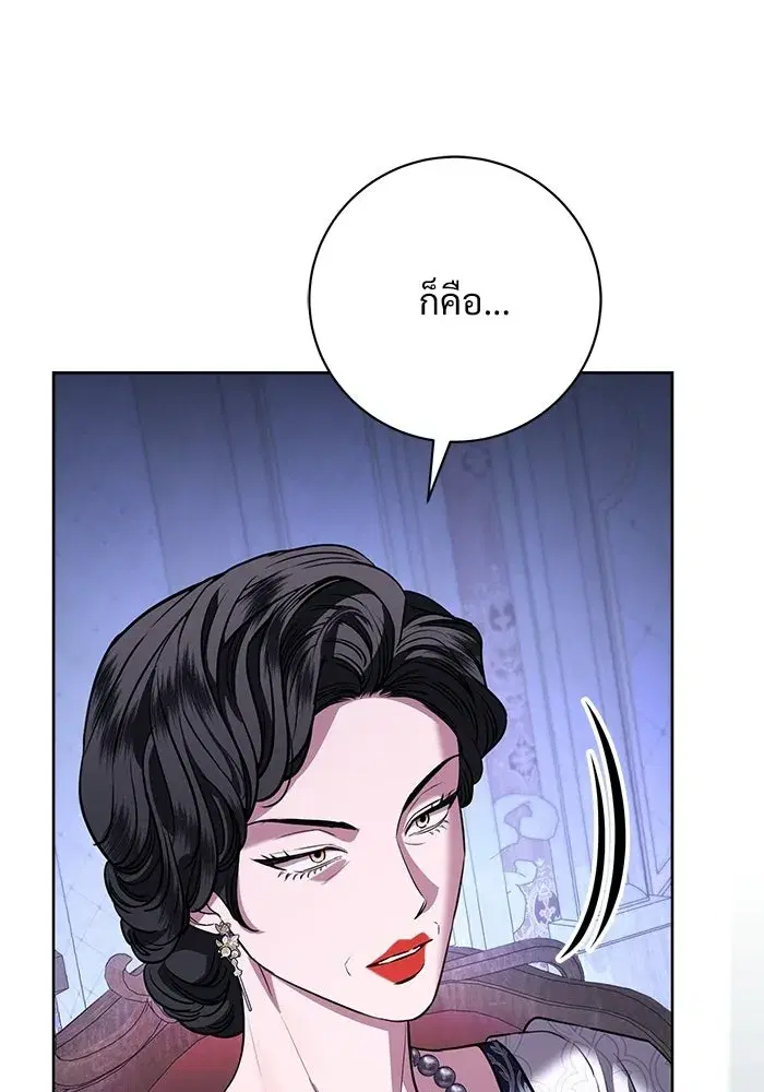 To My Husband's Mistress ตอนที่ 98 หน้า 2