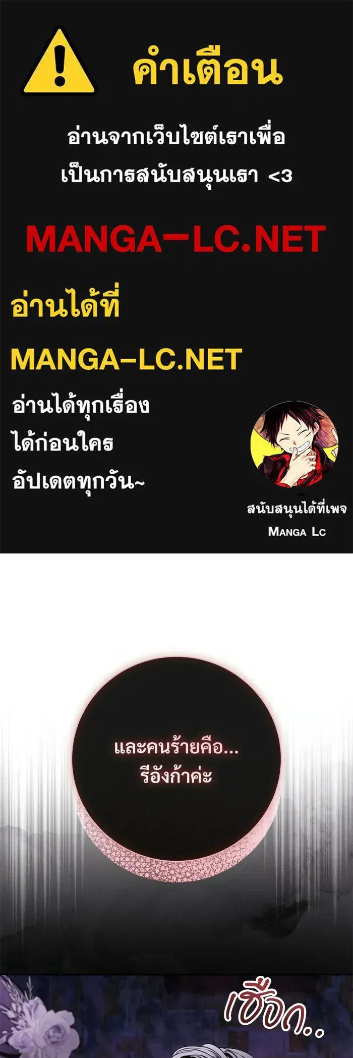 To My Husband's Mistress ตอนที่ 99 หน้า 1