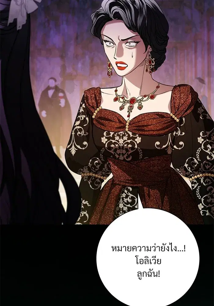 To My Husband's Mistress ตอนที่ 99 หน้า 2