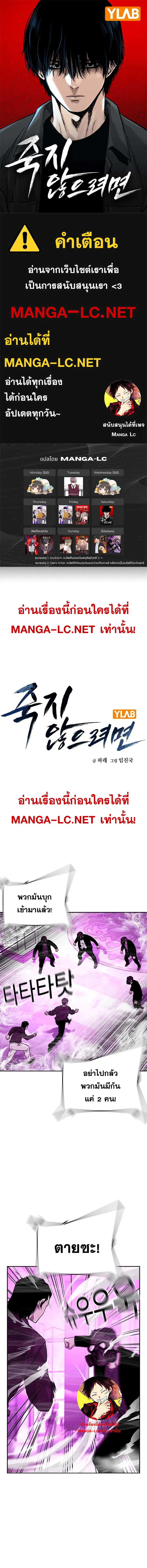 To Not Die ตอนที่ 23 หน้า 1
