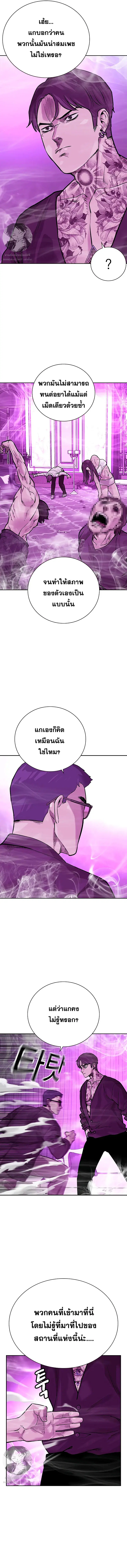 To Not Die ตอนที่ 24 หน้า 2
